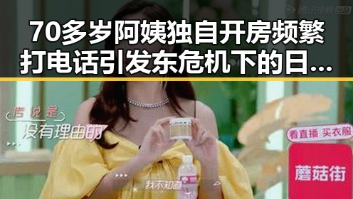 70多岁阿姨独自开房频繁打电话引发东危机下的日本蕉绿事件