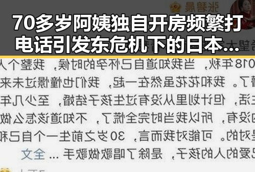 70多岁阿姨独自开房频繁打电话引发东危机下的日本蕉绿事件