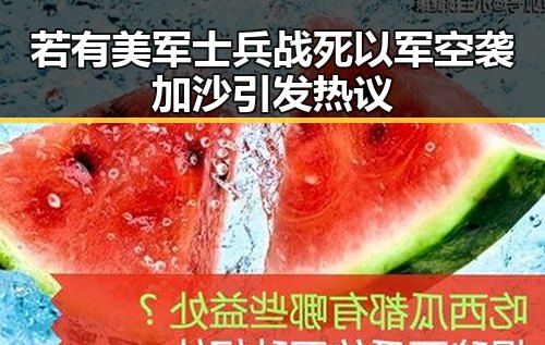 若有美军士兵战死以军空袭加沙引发热议