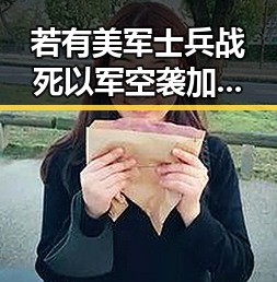 若有美军士兵战死以军空袭加沙引发热议