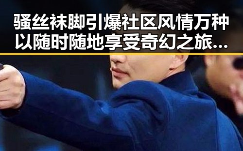 骚丝袜脚引爆社区风情万种 以随时随地享受奇幻之旅的犬夜叉3精彩不断